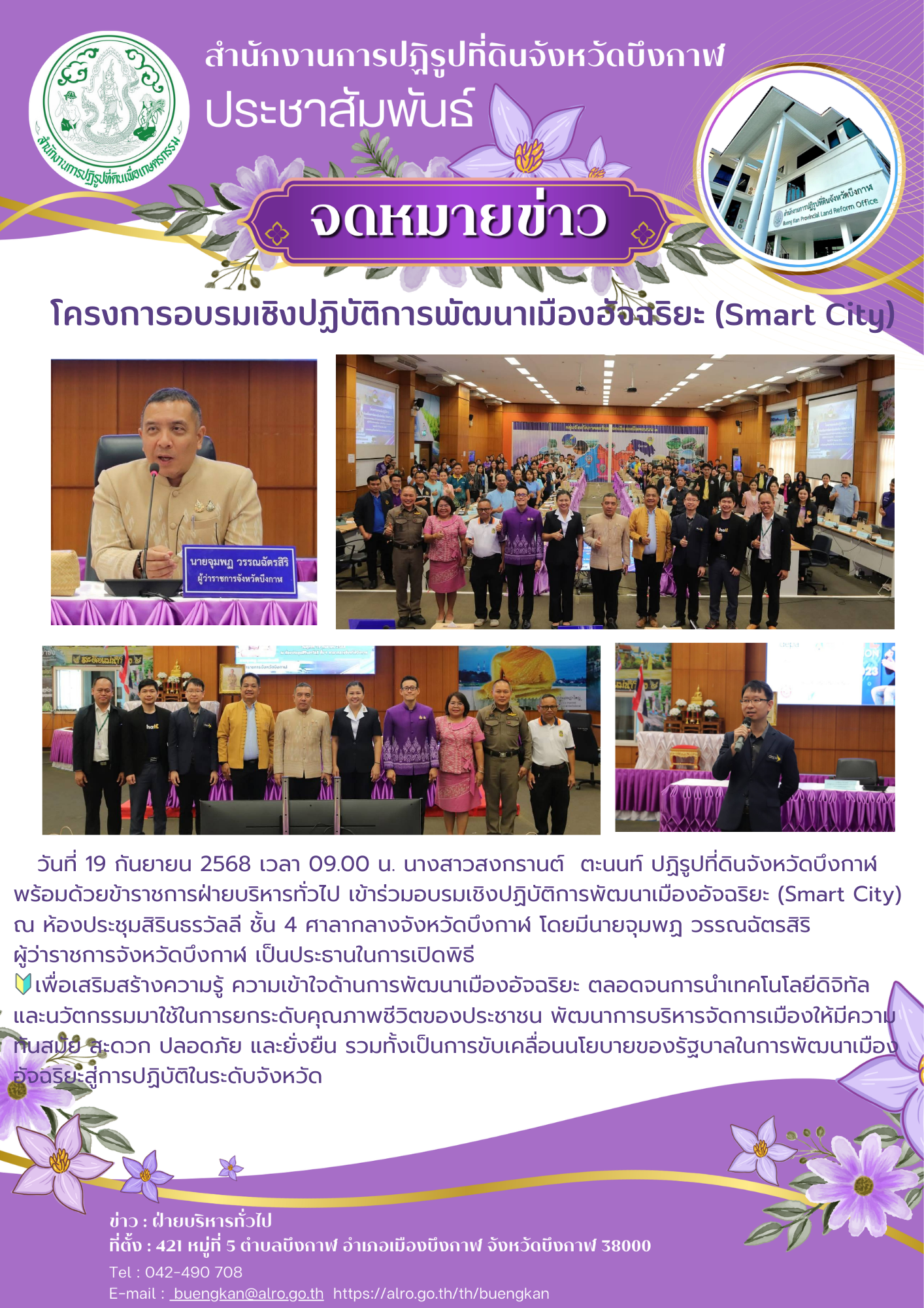 title - โครงการอบรมเชิงปฏิบัติการพัฒนาเมืองอัจฉริยะ (Smart City)